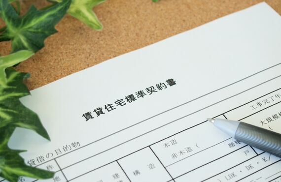 購入物件の賃貸契約書は必ず確認しよう！