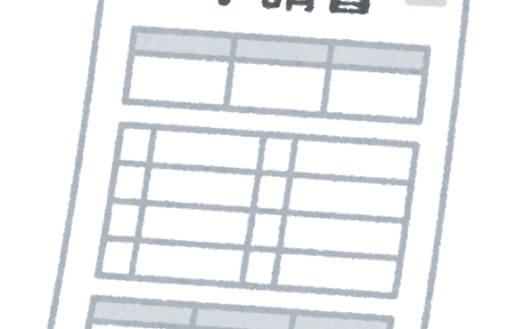 確実に買える購入申込書の出し方